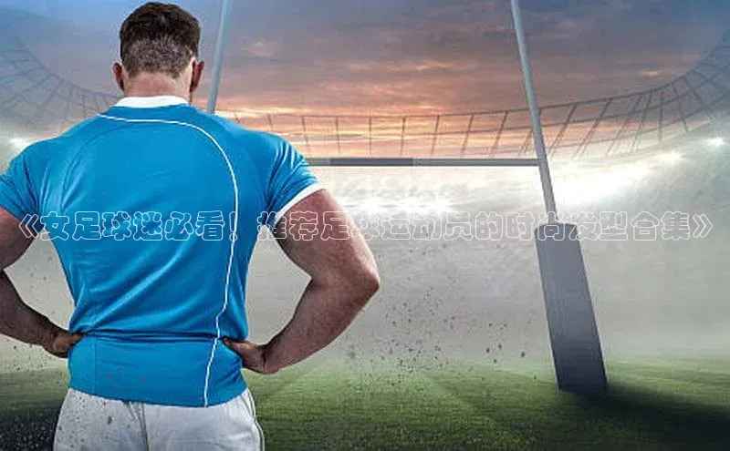 qmh球盟会亚博巴美列捷福