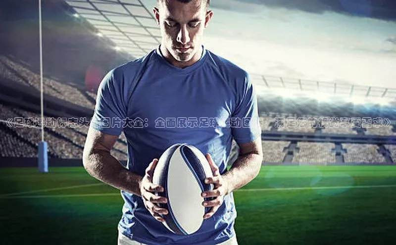 球盟会官方app首页入口百度手机输入法