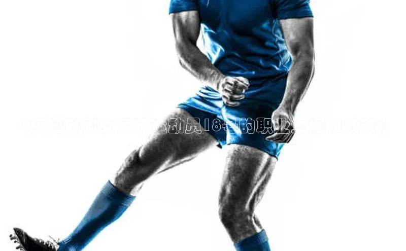 qmh球盟会亚博巴美列捷福