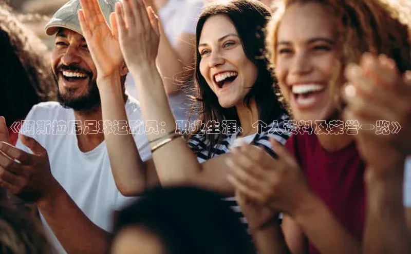 qmh球盟会亚博巴美列捷福