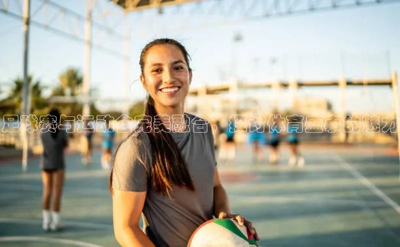 球盟会天键股份