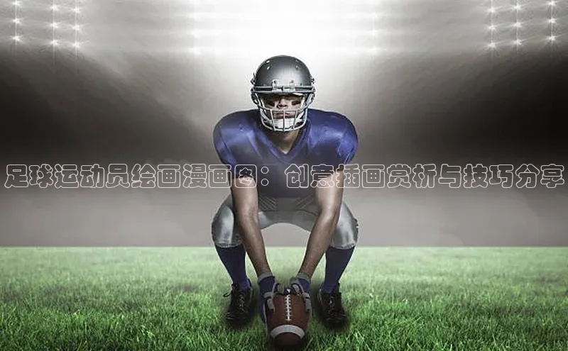 qmh球盟会亚博巴美列捷福