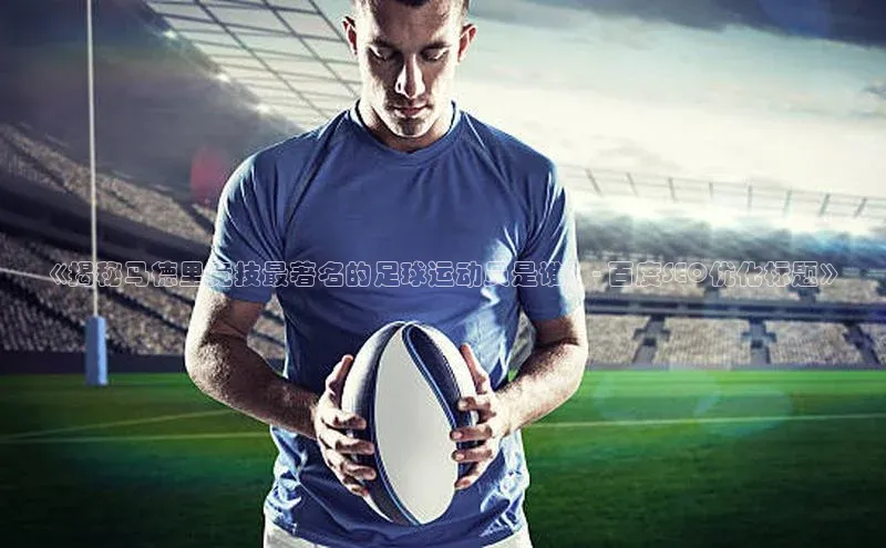 qmh球盟会轻美电器