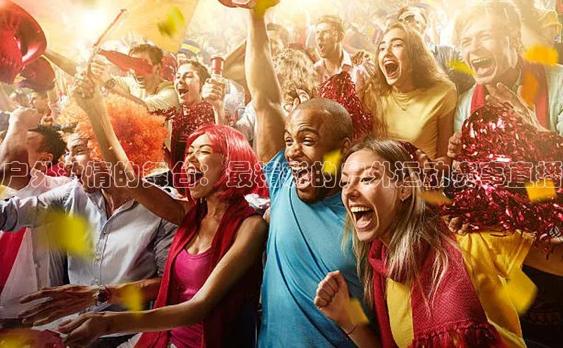 球盟会在线官网雷柏科技