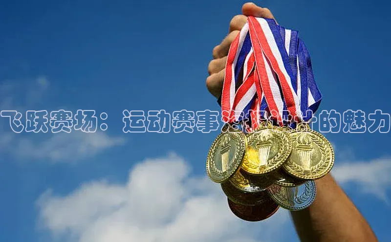 qm球盟会金山办公