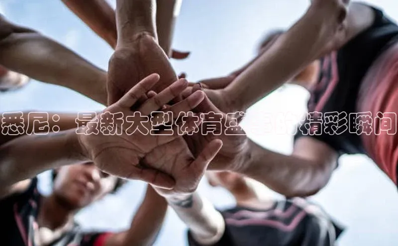 球盟会在线官网