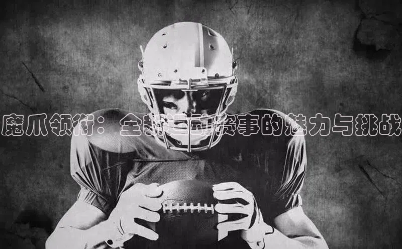 球盟会APP最新地址