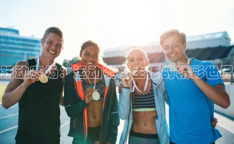 球盟会官方登录平台入口