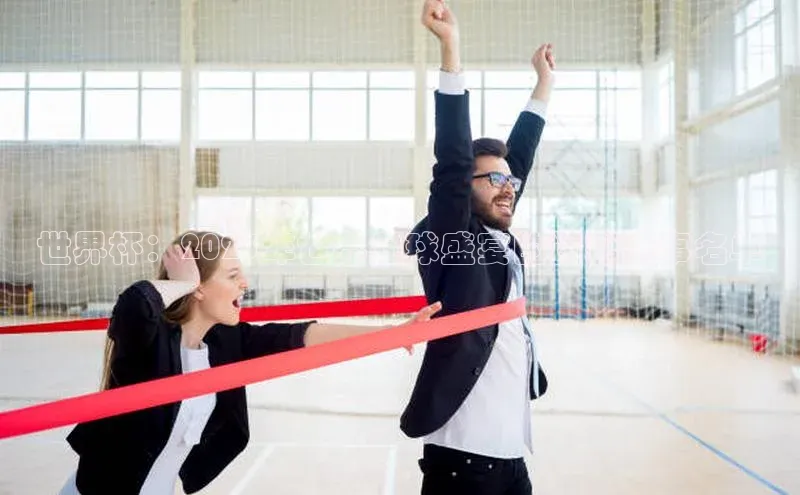 球盟会平台官网