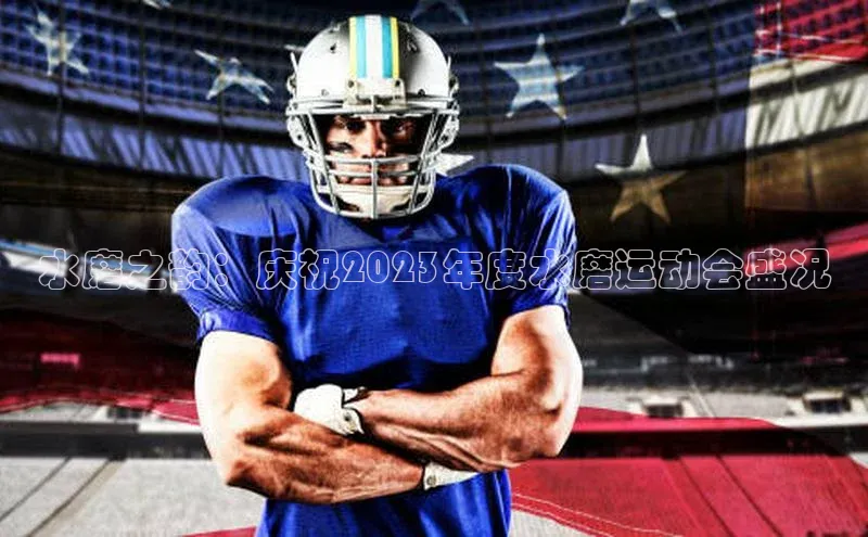 球盟会APP最新地址