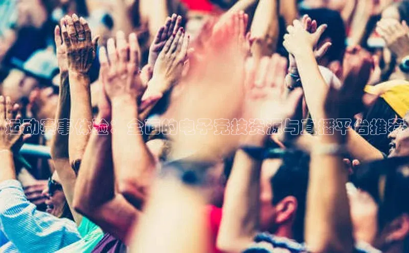 球盟会APP最新地址