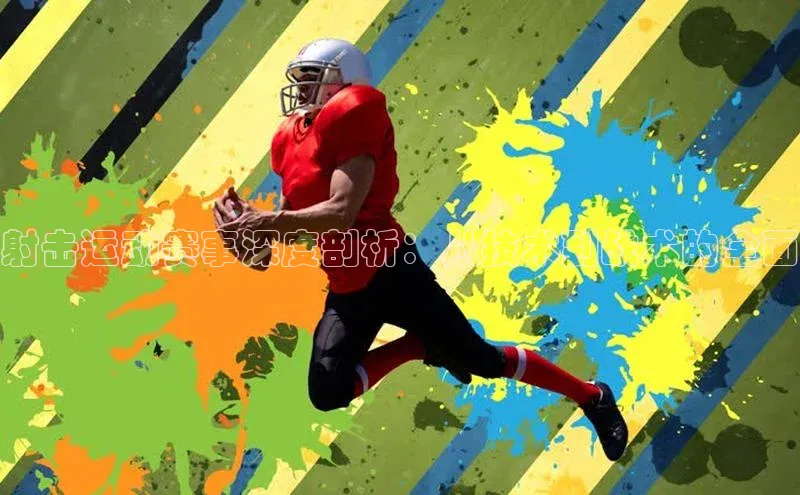 球盟体育app最新版